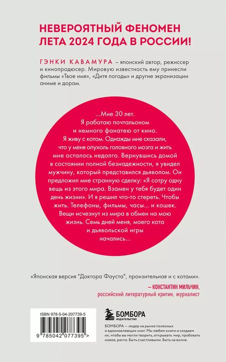 Фотография книги "Гэнки Кавамура: Если все кошки в мире исчезнут (подарочное издание)"