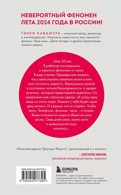Фотография книги "Гэнки Кавамура: Если все кошки в мире исчезнут (подарочное издание)"