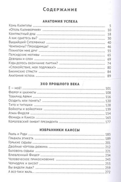 Фотография книги "Генна Сосонко: Конь Калигулы. Шахматные эссе"