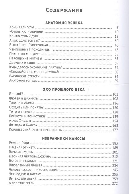 Фотография книги "Генна Сосонко: Конь Калигулы. Шахматные эссе"