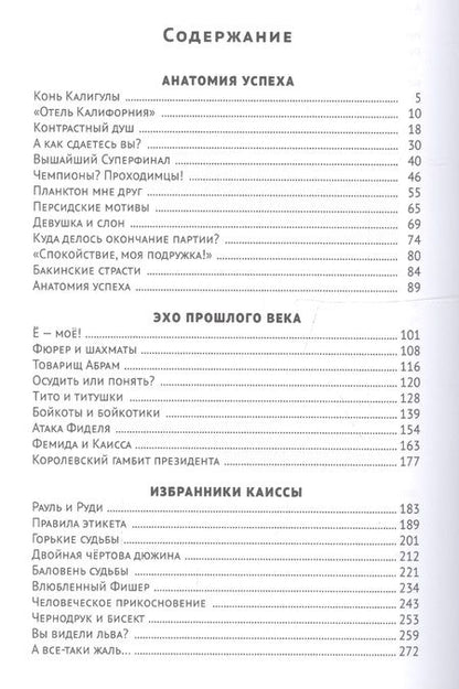 Фотография книги "Генна Сосонко: Конь Калигулы. Шахматные эссе"