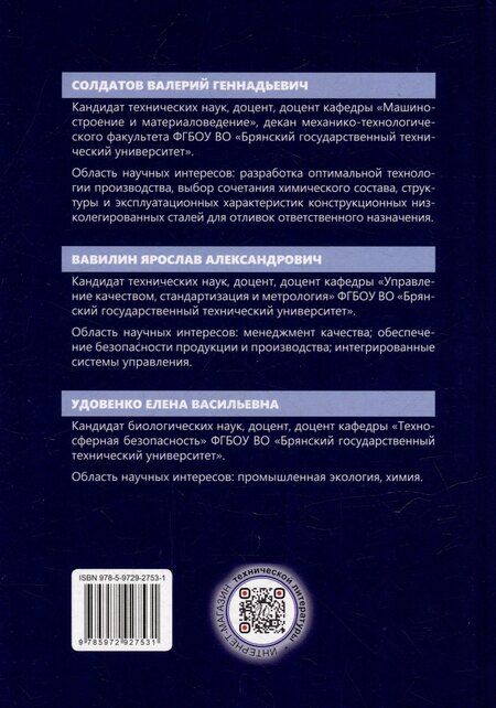 Фотография книги "Геннадьевич, Александрович, Васильевна: Прогрессивные технологии в машиностроении: учебное пособие"