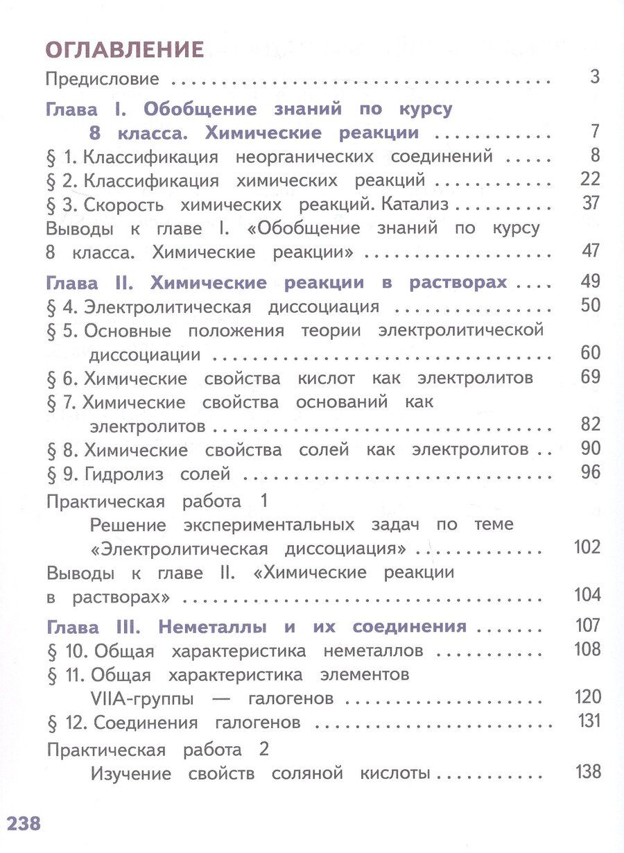 Обложка книги "Геннадьевич, Анатольевич, Саргисович: Химия. 9 класс. Базовый уровень. Учебное пособие. В двух частях. Часть 1 (для слабовидящих обучающихся). ФГОС 2021"