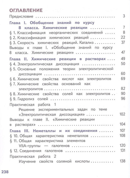 Обложка книги "Геннадьевич, Анатольевич, Саргисович: Химия. 9 класс. Базовый уровень. Учебное пособие. В двух частях. Часть 1 (для слабовидящих обучающихся). ФГОС 2021"