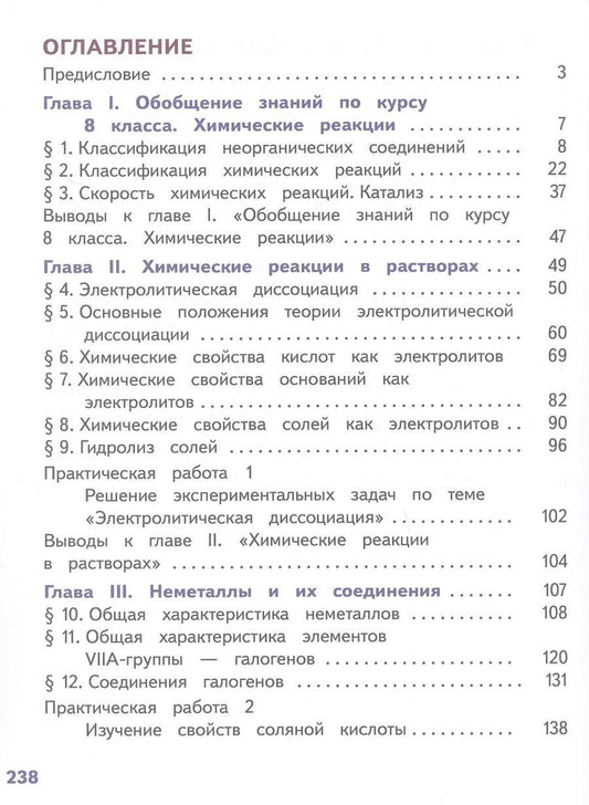 Обложка книги "Геннадьевич, Анатольевич, Саргисович: Химия. 9 класс. Базовый уровень. Учебное пособие. В двух частях. Часть 1 (для слабовидящих обучающихся). ФГОС 2021"