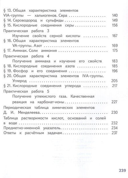 Фотография книги "Геннадьевич, Анатольевич, Саргисович: Химия. 9 класс. Базовый уровень. Учебное пособие. В двух частях. Часть 1 (для слабовидящих обучающихся). ФГОС 2021"
