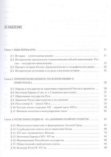 Фотография книги "Геннадьевич, Николаевич, Анатольевич: История России. Учебник для студентов неисторических специальностей и направлений подготовки. 2-е издание, исправленное"