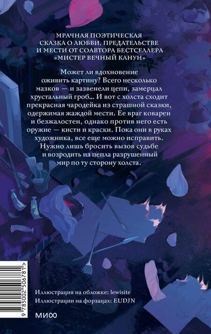 Фотография книги "Геннадьевич, Николаевна: Краски и пепел"