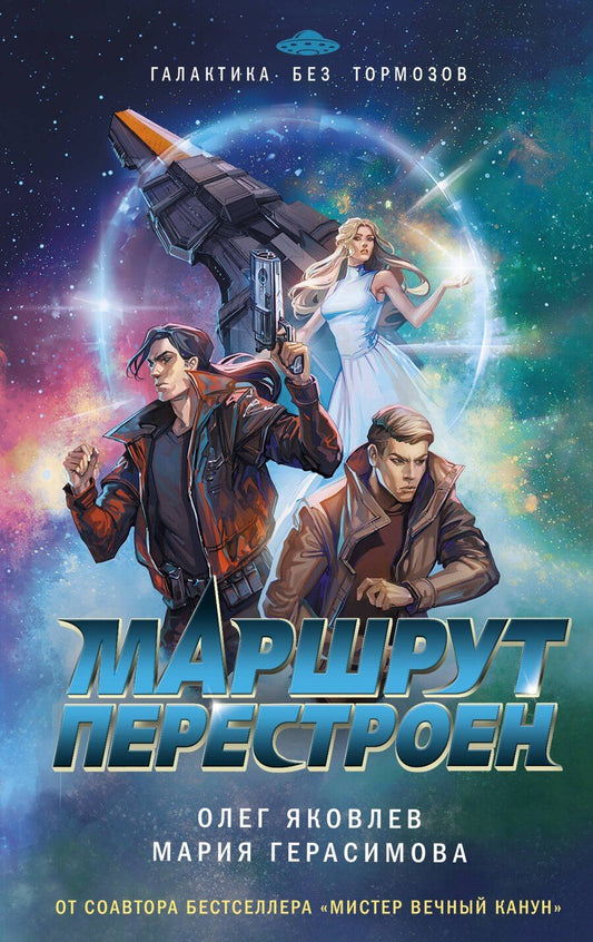 Обложка книги "Геннадьевич, Николаевна: Маршрут перестроен"