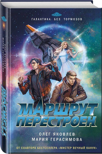 Фотография книги "Геннадьевич, Николаевна: Маршрут перестроен"