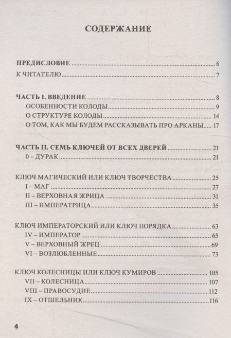 Фотография книги "Геннадьевич, Викторовна: Книга ТАРО 78 ДВЕРЕЙ (покет)"