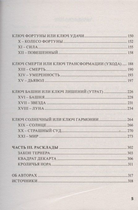 Фотография книги "Геннадьевич, Викторовна: Книга ТАРО 78 ДВЕРЕЙ (покет)"