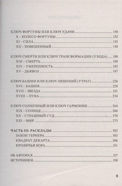 Фотография книги "Геннадьевич, Викторовна: Книга ТАРО 78 ДВЕРЕЙ (покет)"