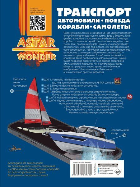 Фотография книги "Геннадьевич, Владимирович, Олеговна: Транспорт: автомобили, поезда, корабли, самолеты"