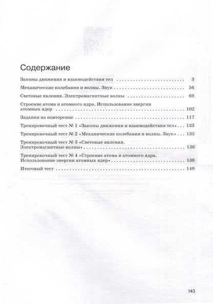 Фотография книги "Геннадьевна, Моисеевна, Андреевна: Физика. 9 класс. Базовый уровень. Рабочая тетрадь"