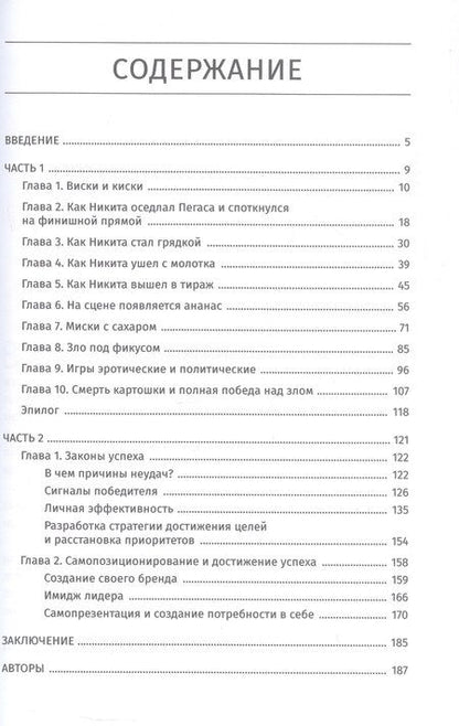 Фотография книги "Геннадьевна, Валерьевна: Секреты бизнеса кота Омлета. Книга первая: из картошки в ананас"
