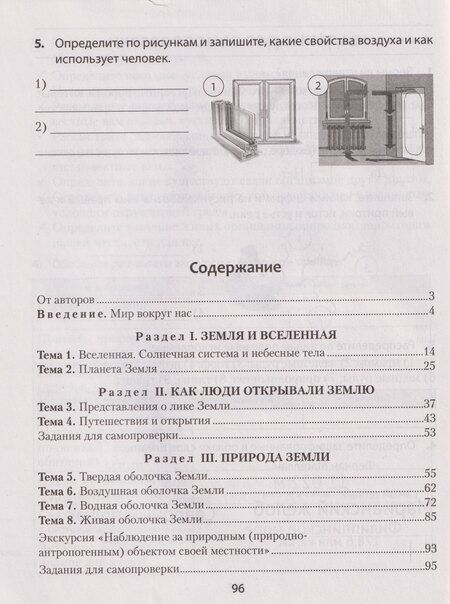Фотография книги "Геннадьевна, Владимировна: Человек и мир. 5 класс. Практикум"