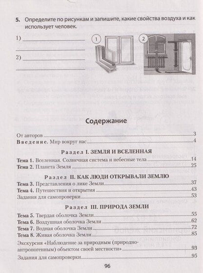 Фотография книги "Геннадьевна, Владимировна: Человек и мир. 5 класс. Практикум"