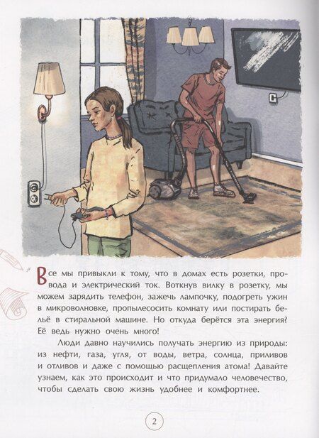 Фотография книги "Геннадьевна, Волков: Энергия. От водяного колеса до атомной электростанции"