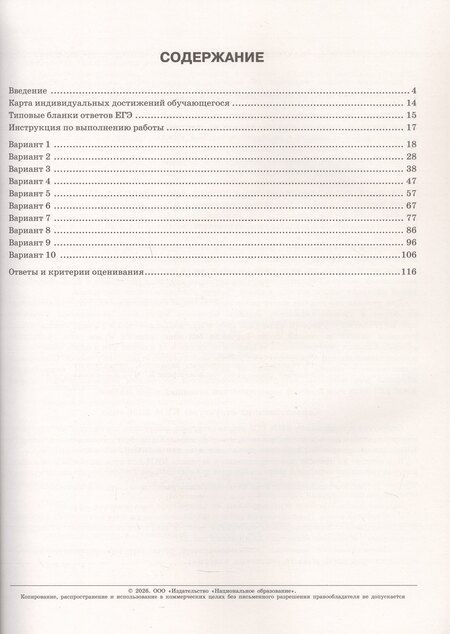 Фотография книги "Геннадиевна, Васильевна, Александровна: ЕГЭ-2026. Химия. Типовые экзаменационные варианты. 10 вариантов"
