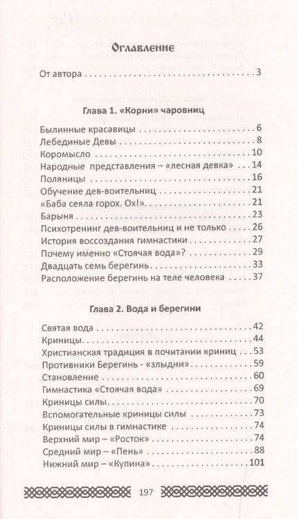 Фотография книги "Геннадий Адамович: Практики славянских чаровниц"