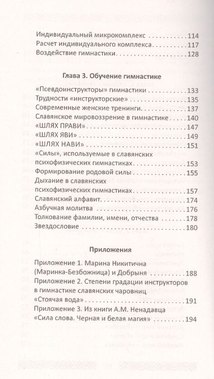 Фотография книги "Геннадий Адамович: Практики славянских чаровниц"