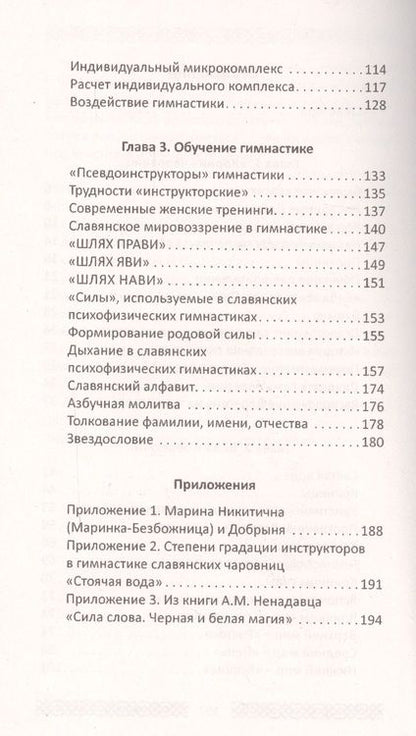 Фотография книги "Геннадий Адамович: Практики славянских чаровниц"