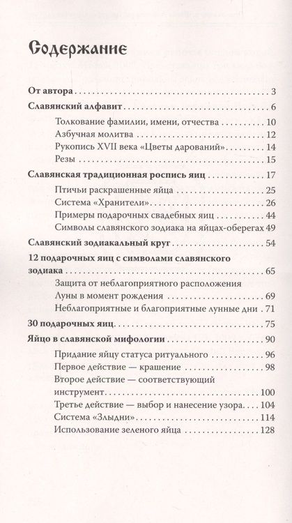 Фотография книги "Геннадий Адамович: Славянская магия в символах, мифах, ритуалах и росписях"