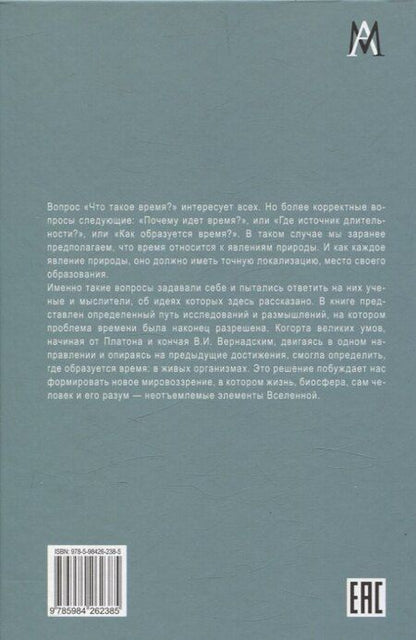 Фотография книги "Геннадий Аксенов: Время в природе и науке"