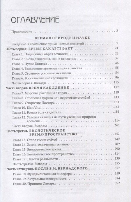 Фотография книги "Геннадий Аксенов: Время в природе и науке"