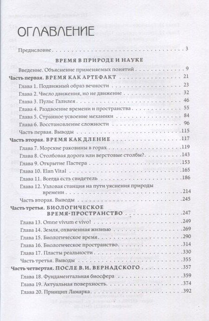Фотография книги "Геннадий Аксенов: Время в природе и науке"
