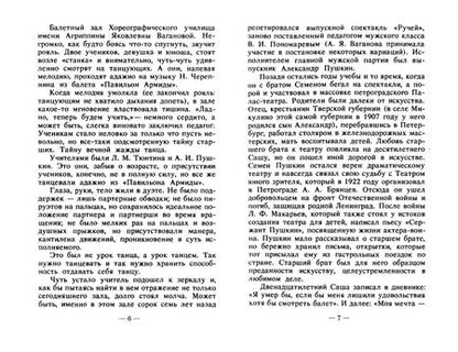 Фотография книги "Геннадий Альберт: Александр Пушкин. Школа классического танца. Учебное пособие для СПО"