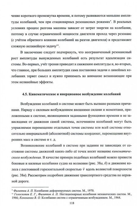 Фотография книги "Геннадий Алдошин: Аналитическая динамика и теория колебаний"