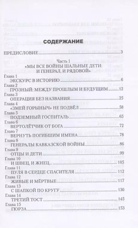 Фотография книги "Геннадий Алехин: Излом необъявленной войны. Первая чеченская"