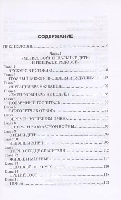 Фотография книги "Геннадий Алехин: Излом необъявленной войны. Первая чеченская"
