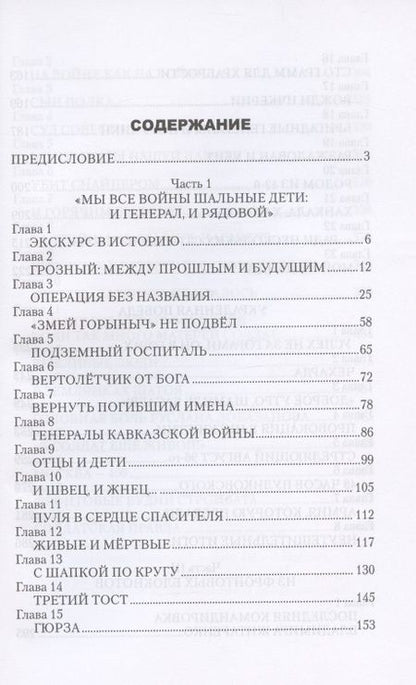 Фотография книги "Геннадий Алехин: Излом необъявленной войны. Первая чеченская"