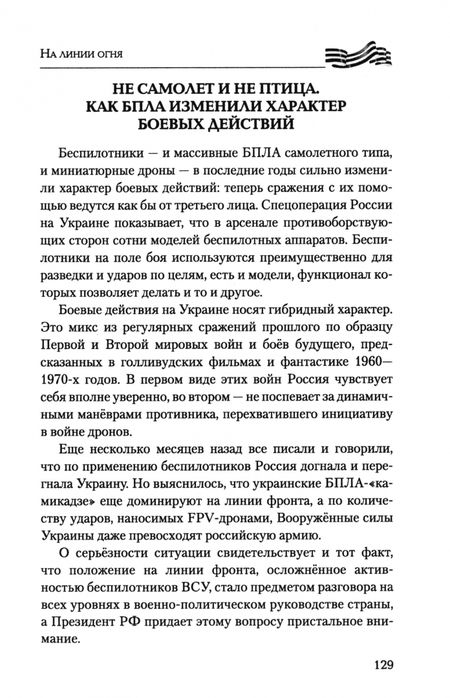 Фотография книги "Геннадий Алехин: На линии огня. Записки военного корреспондента"