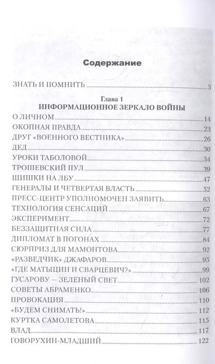 Фотография книги "Геннадий Алехин: По ту сторону чеченской войны"
