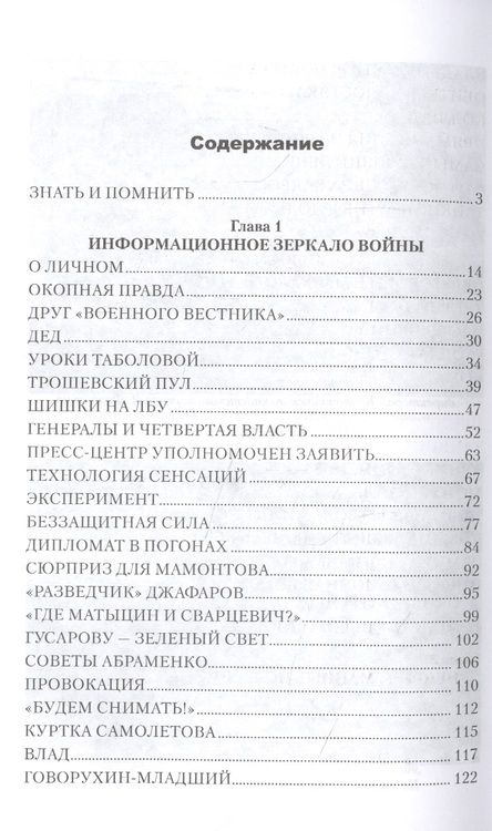 Фотография книги "Геннадий Алехин: По ту сторону чеченской войны"