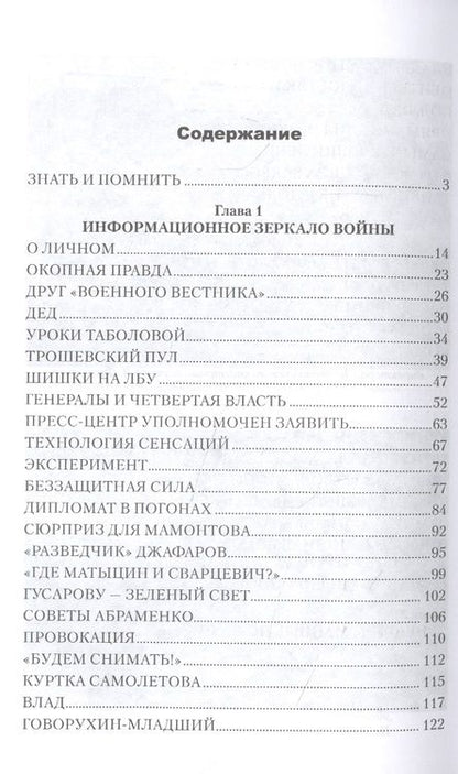 Фотография книги "Геннадий Алехин: По ту сторону чеченской войны"