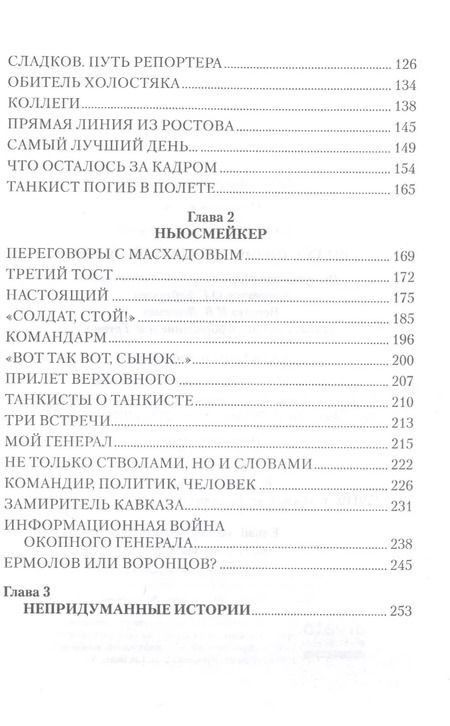 Фотография книги "Геннадий Алехин: По ту сторону чеченской войны"