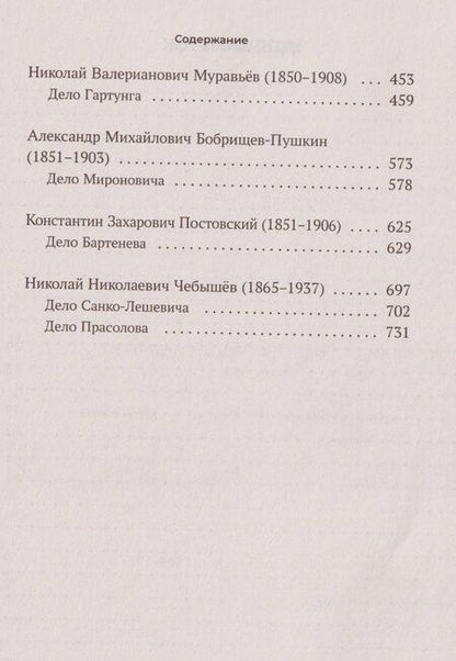 Фотография книги "Геннадий Александрович: Судебные речи знаменитых русских юристов. Обвинение"