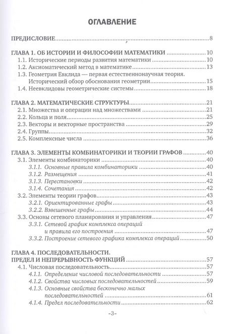 Фотография книги "Геннадий Алексеев: Курс высшей математики для гуманитарных направлений. Учебное пособие"