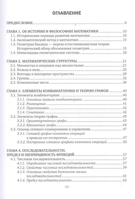 Фотография книги "Геннадий Алексеев: Курс высшей математики для гуманитарных направлений. Учебное пособие"