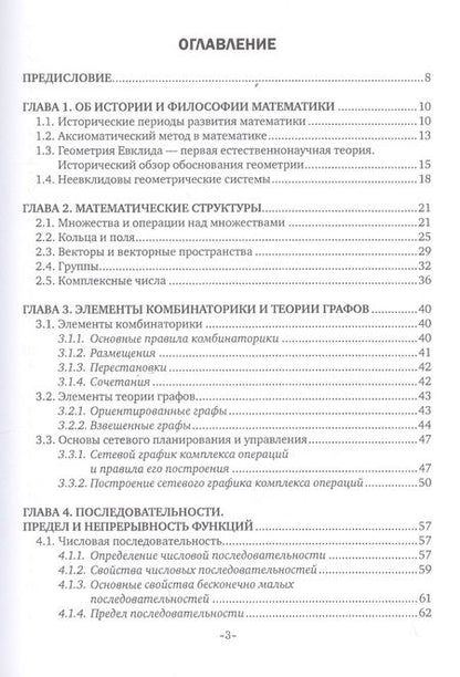 Фотография книги "Геннадий Алексеев: Курс высшей математики для гуманитарных направлений. Учебное пособие"