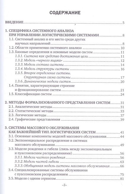 Фотография книги "Геннадий Алексеев: Математические средства решения задач управления логистическими системами. Учебное пособие"