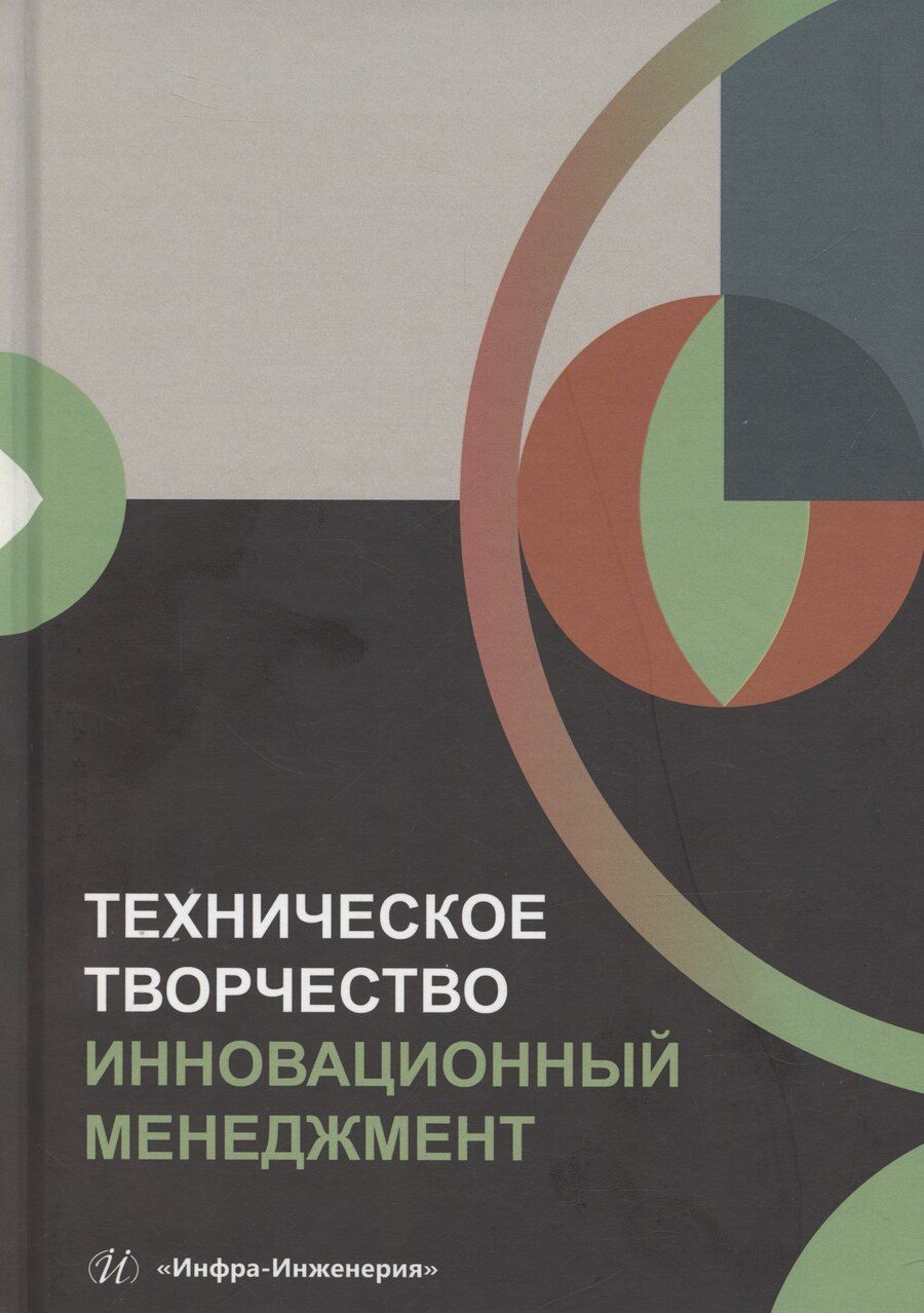 Обложка книги "Геннадий Алексеев: Техническое творчество. Инновационный менеджмент"