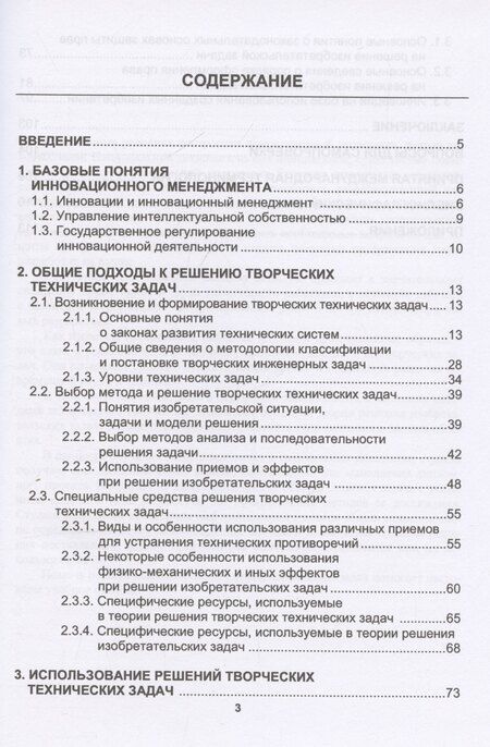 Фотография книги "Геннадий Алексеев: Техническое творчество. Инновационный менеджмент"