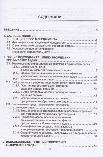 Фотография книги "Геннадий Алексеев: Техническое творчество. Инновационный менеджмент"