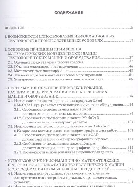 Фотография книги "Геннадий Алексеев: Технологические машины и оборудование. Моделирование и специализированные пакеты программ для их создания. Учебное пособие"